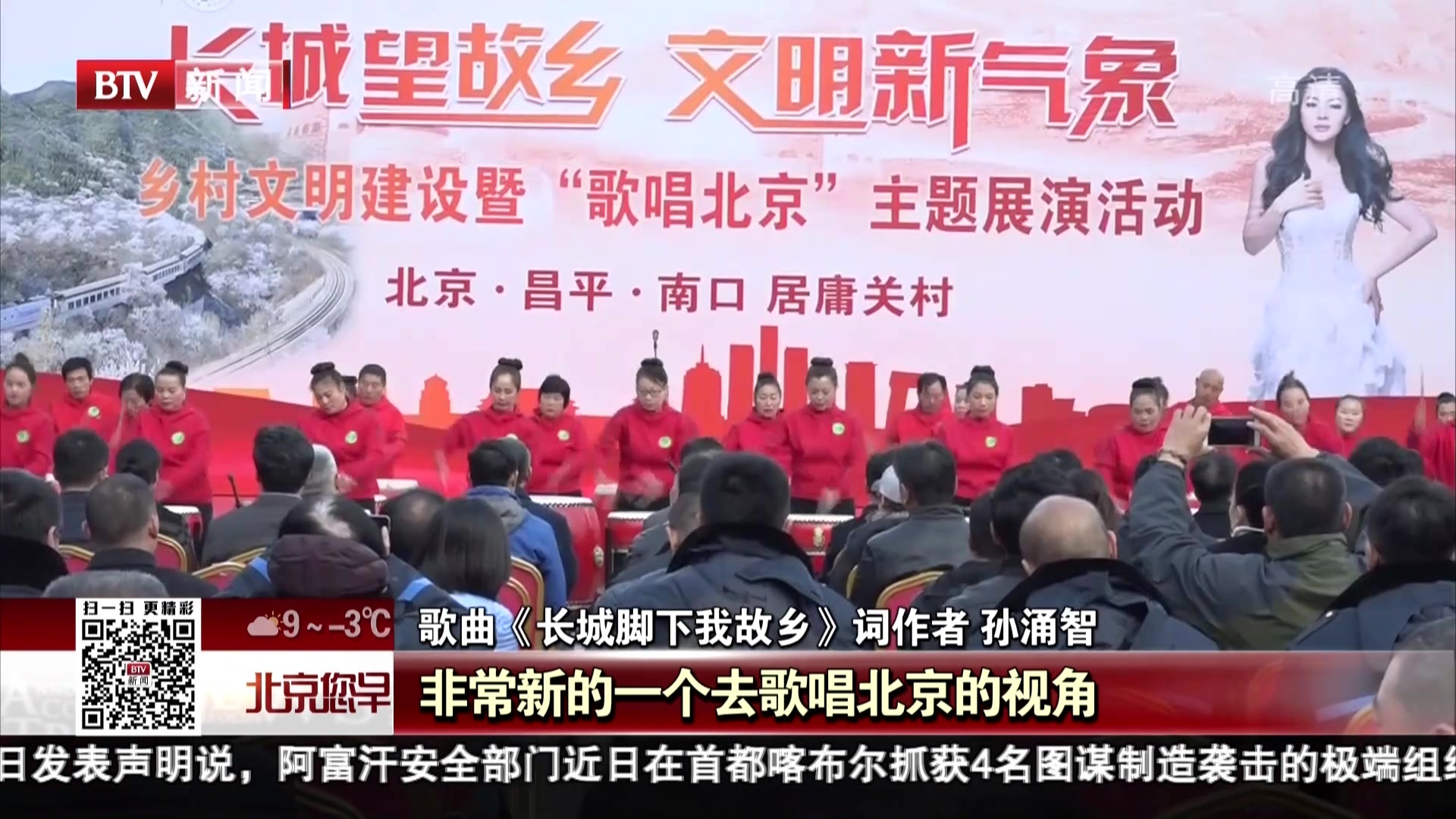 “歌唱北京”原创歌曲征集活动首场宣传推广启动