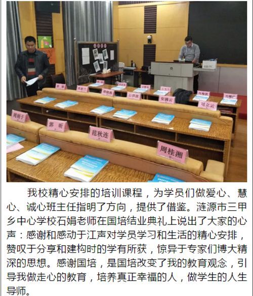 湖南湘潭江声实验中学缘起国培相约江声