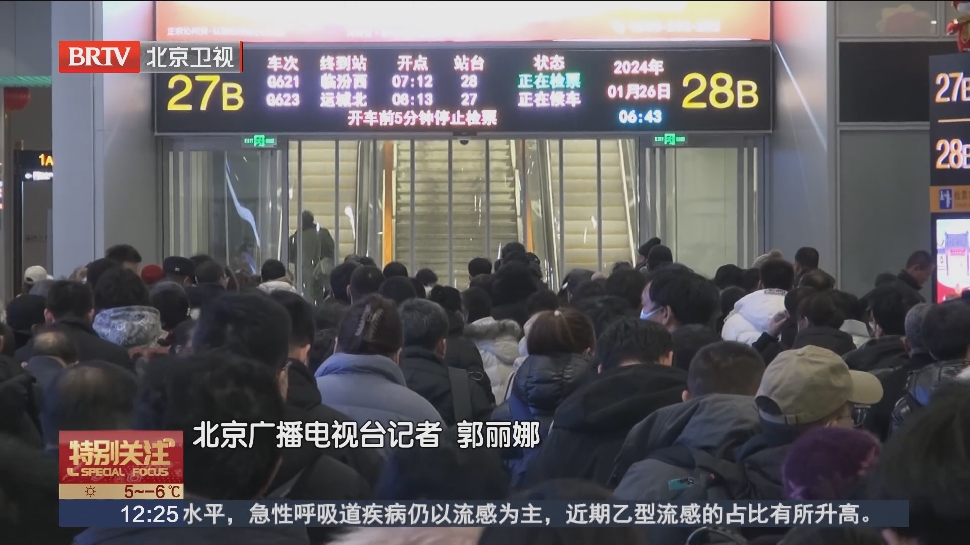 春运启动：北京丰台站优化服务举措