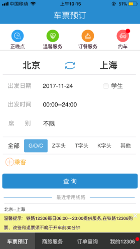 12306网页及手机客户端购票今日起实现微信支付