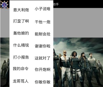 绝地求生李云龙吃鸡语音包下载地址及安装教程