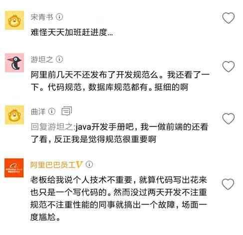 程序员入职阿里,发现不重视代码规范!阿里员工