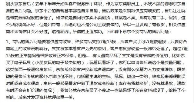 京东售后退货、维修换新的东西都去哪了?