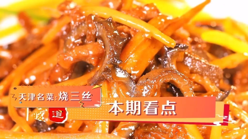 暖暖大厨分享天津名菜“烧三丝”，鲜香下饭，居然这么简单!
