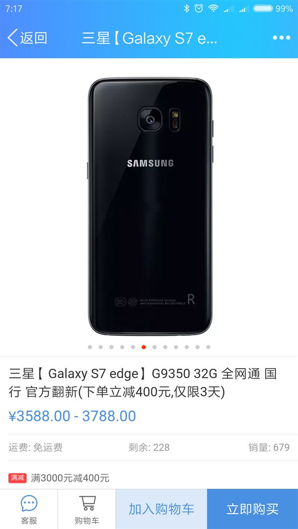 仅3188元 三星galaxy s7 edge官翻机发售