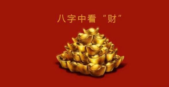 什么是八字命运中的财星与食伤呢?命里有这两