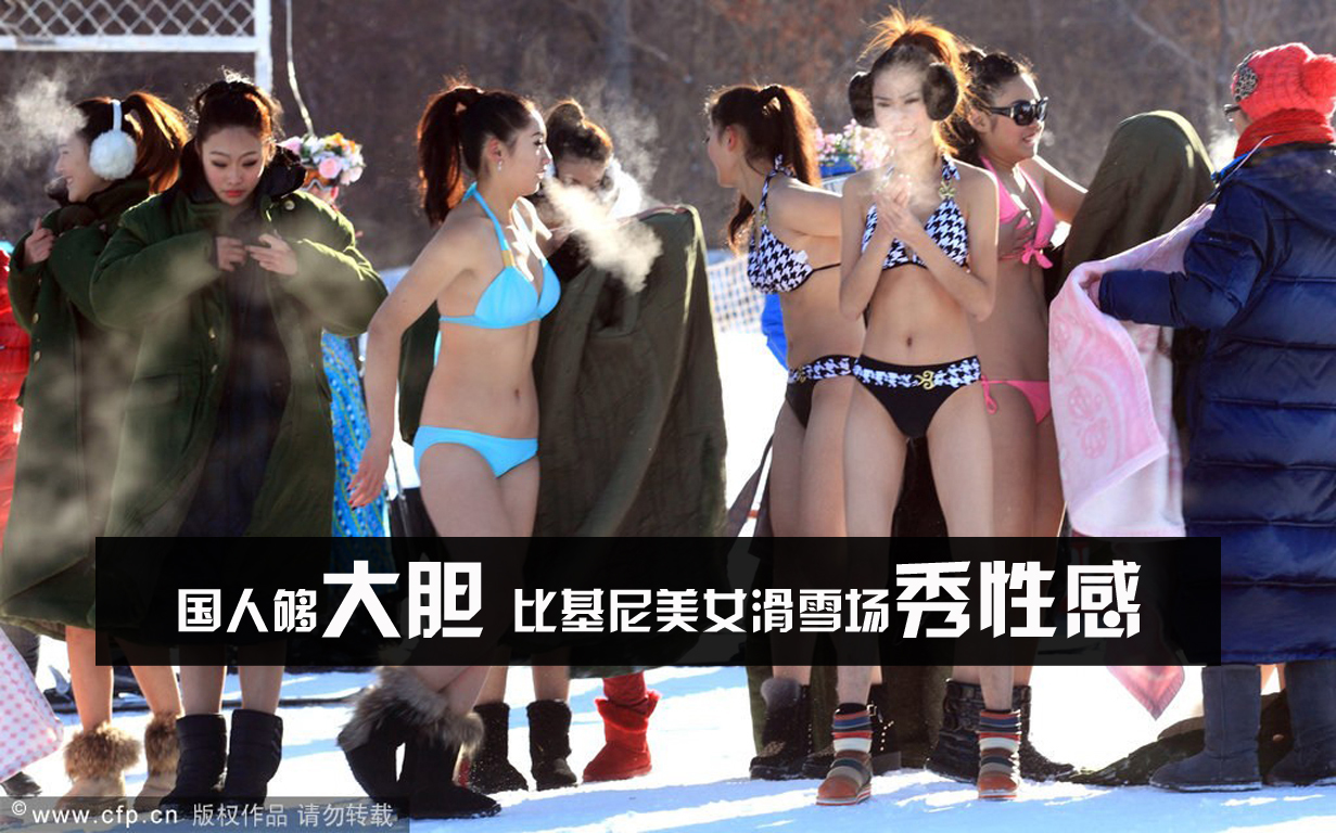 国人够大胆!比基尼美女滑雪场秀性感