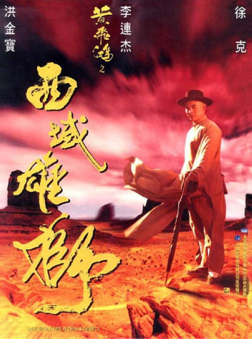 《黄飞鸿之西域雄狮》:黄飞鸿(李连杰),十三姨(关之琳)和鬼脚七(熊欣欣)三人远赴美国旧金山,只因一年前牙擦苏(陈国邦)在美国开设宝芝林至今终于扎下了脚跟。黄飞鸿于路搭救了落难的美国快枪手比利(Jeff Wolfe),不想他们的旅队被林中埋伏的印第安人冲散,黄飞鸿为救十三姨落入湍急河流,头部受撞击后下落不明。十三姨和鬼脚七被人救起送至宝芝林,牙擦苏得见二人大喜过望,为这华工颇受镇长欺侮的小镇生活增添了生机。比利因出众的枪法受雇为助理治安官,对华人颇有好感的比利凭一己之力予以华工帮助。失去记忆的黄飞鸿被印第安人部落收留,因十三姨坚持不懈的寻找二人终于团聚。与此同时,镇长与匪帮勾结为自己牟取暴利,事发后撇开匪帮导致后者大举报复,被镇长栽赃的黄飞鸿挺身而出,大战西部群匪……