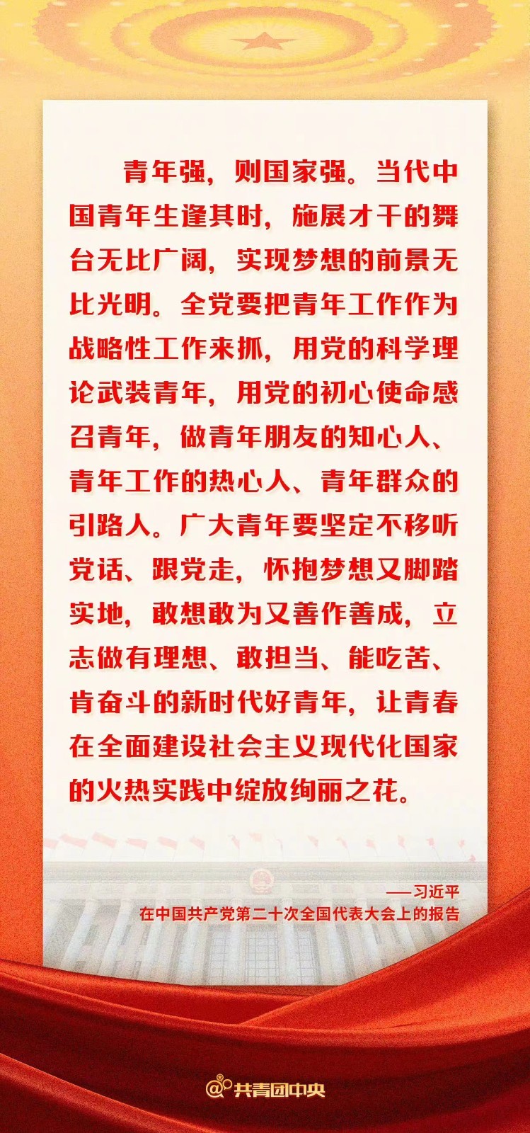重温二十大报告里致青年的话：有理想、敢担当、能吃苦、肯奋斗！_北京时间