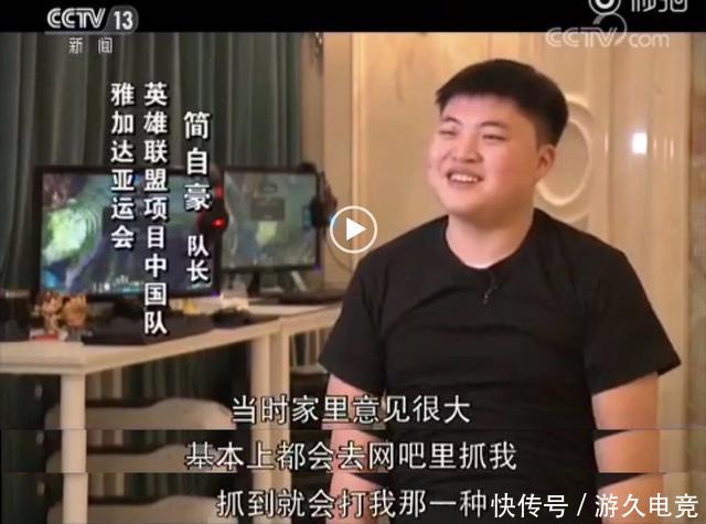 央视采访电竞国家队 UZI讲述成长史:上网被父母