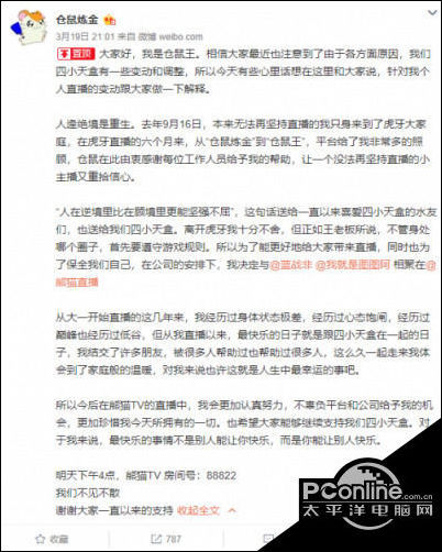 仓鼠王违约跳槽熊猫直播绝地求生 遭虎牙索赔