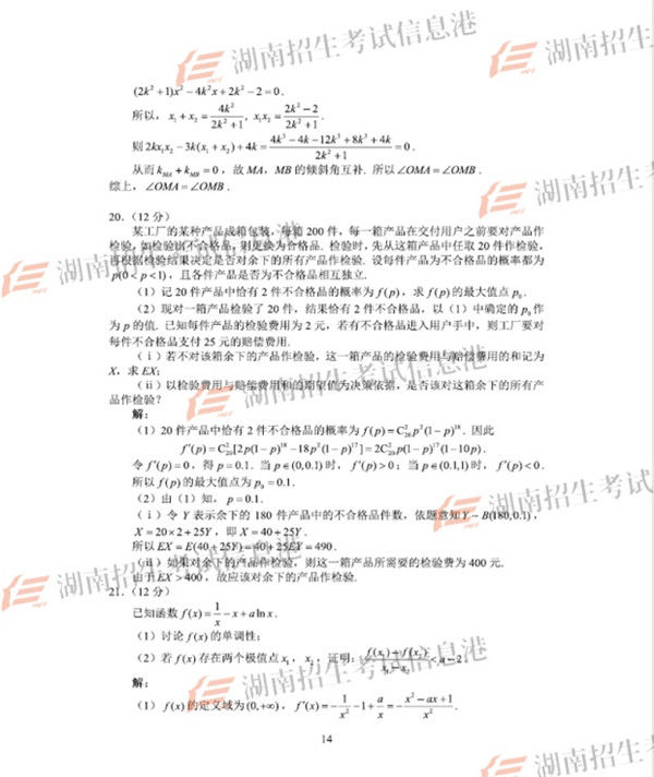 2018安徽高考全国卷1理科数学试题及答案出炉