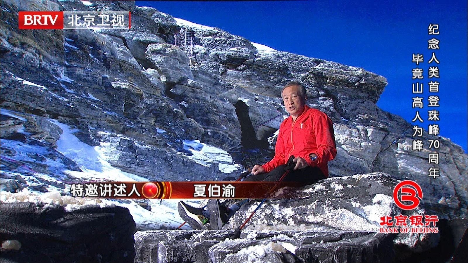 中国首位凭借义肢登顶珠峰的勇者夏伯渝告诉你什么是山高人为峰 中国首位凭借义肢登顶珠峰的勇者夏伯渝告诉你什么是山高人为峰