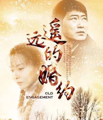 《遥远的婚约》正在热播 赵雅莉70年代班干引回忆 《遥远的婚约》正在热播 赵雅莉70年代班干引回忆