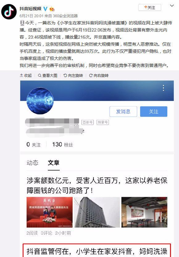 小孩在家拍抖音, 无意拍到洗澡中的妈妈, 抖音: