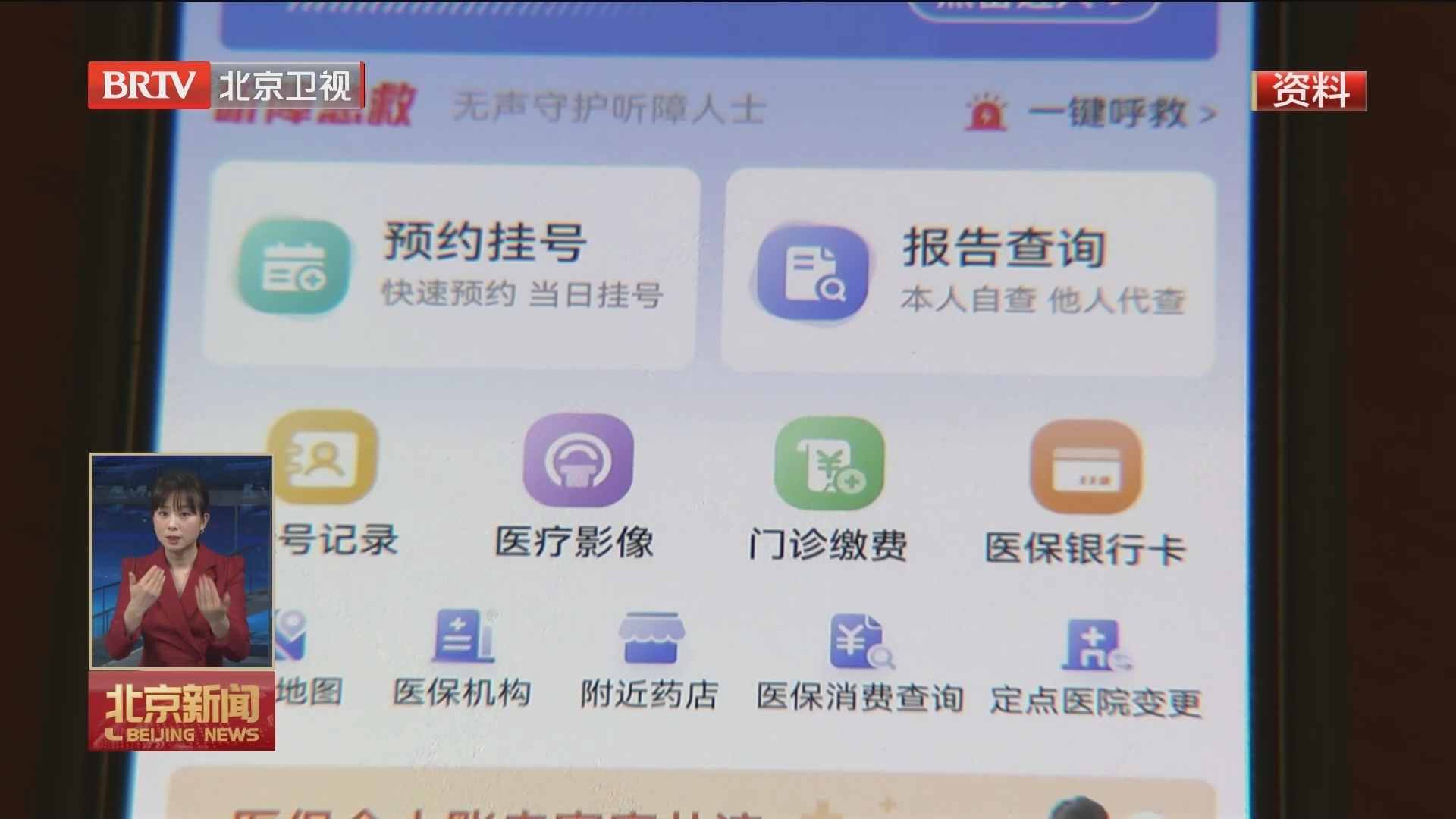 “京通”小程序健康服务功能持续升级 三级医院全部实现医保移动支付
