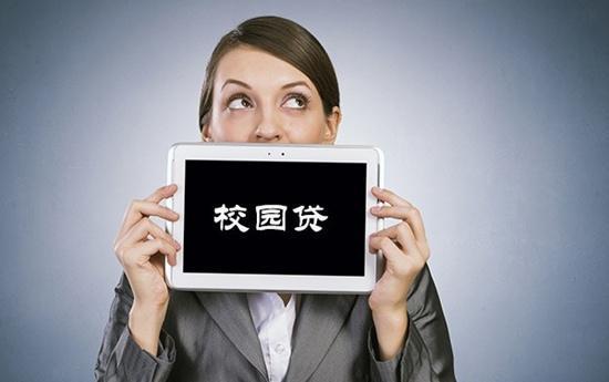 裸贷!肉偿?疯狂校园贷风波不止 幕后黑手何人