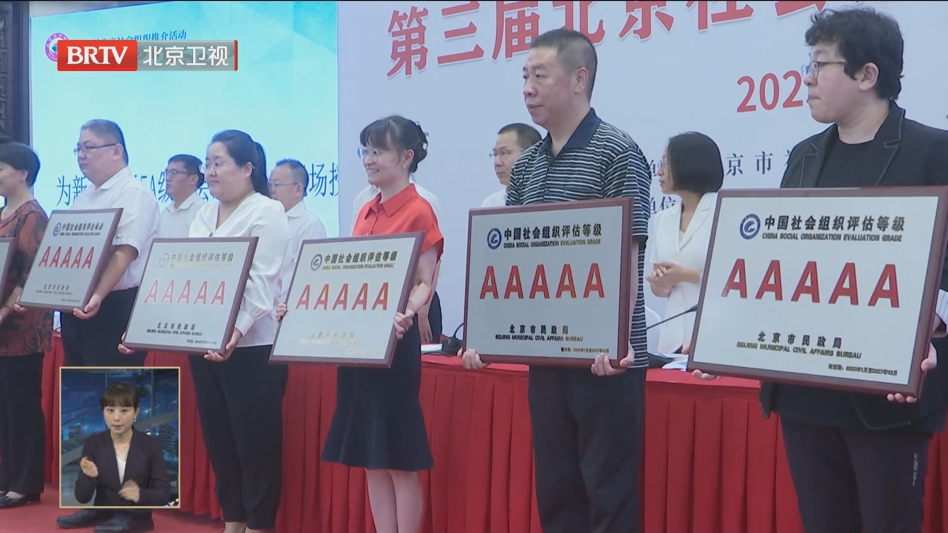 第三届北京社会组织推介活动举办 全市共登记社会组织12503家_北京时间