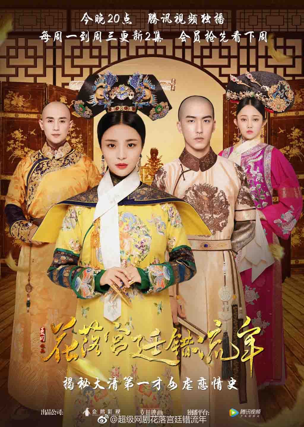 《花落宫廷错流年》最新网络热播剧!虐心古装