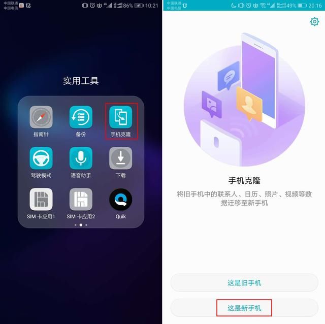 换新机数据迁移太麻烦?华为&荣耀手机克隆