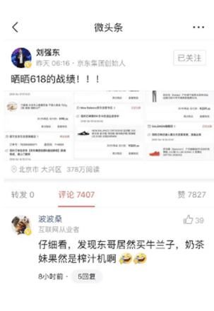刘强东购物清单被曝光,奶茶妹妹下的单?老板同