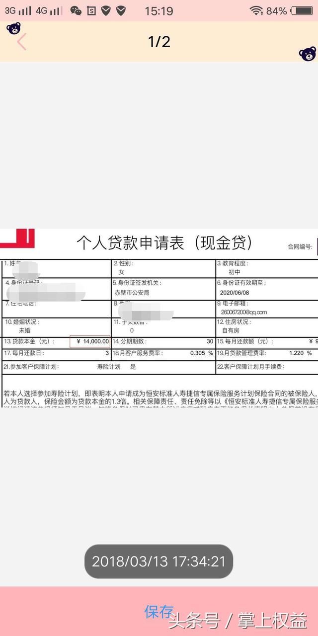 知名分期公司捷信的催收机构修改合同发给借
