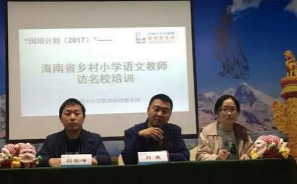 海南:国培计划(2017)乡村小学语文教师访名校