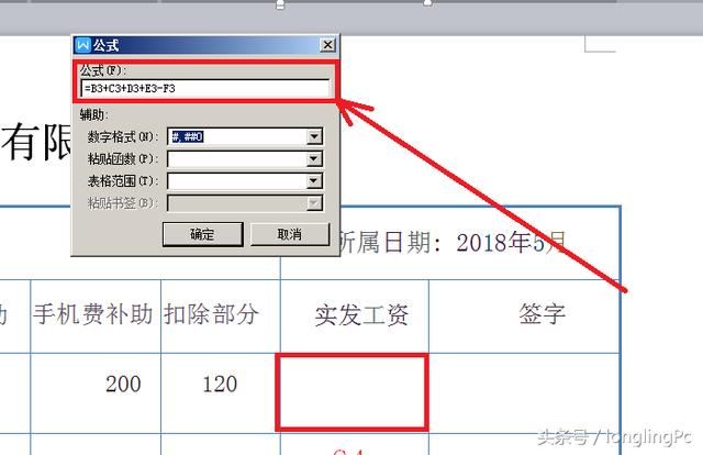 如何在word表格中输入计算公式?