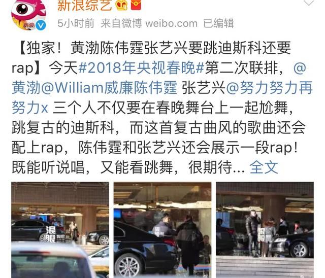 黄渤,陈伟霆,张艺兴春晚节目:复古迪斯科加rap