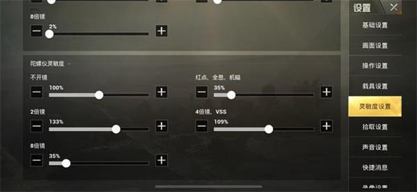 绝地求生刺激战场灵敏度最佳设置方案推荐