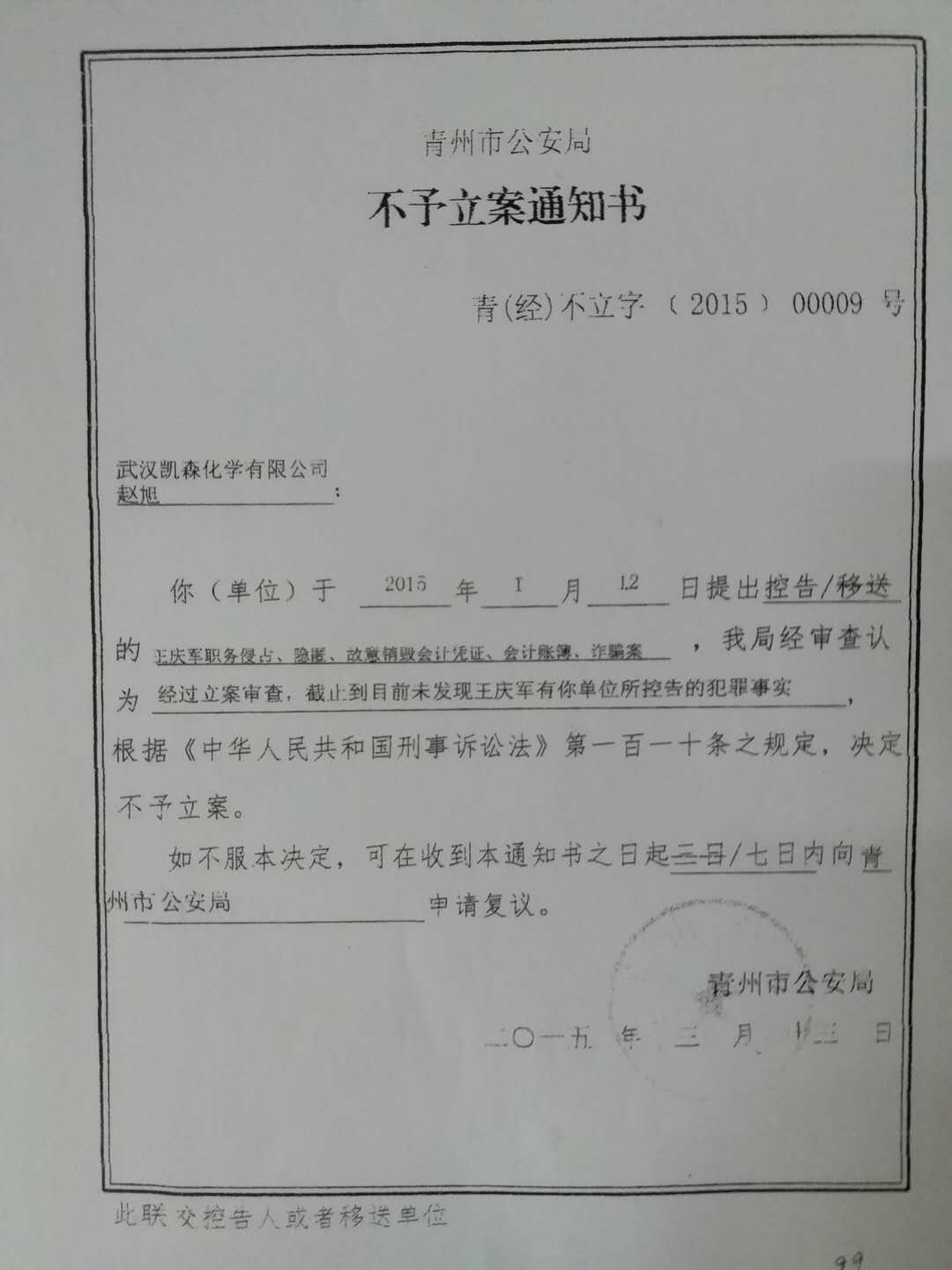 青州市公安局出具的不予立案通知书