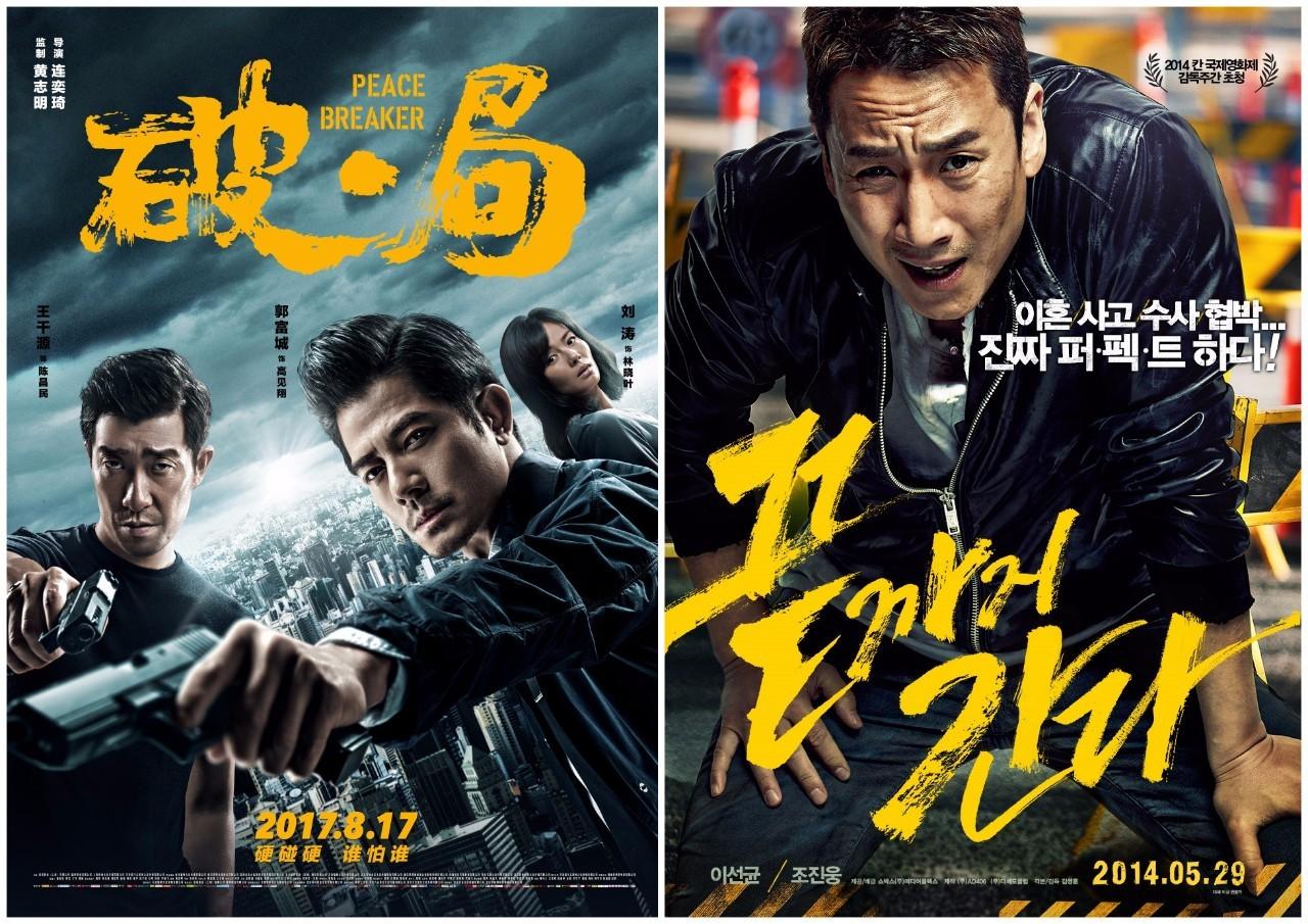 这些年中韩互相翻拍的电影,是再突破还是毁经典?