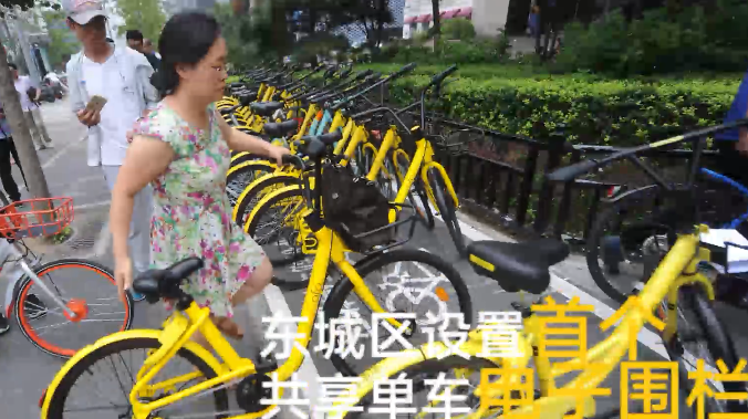 规范停车有奖! 东城试点共享单车电子围栏 规范停车有奖! 东城试点共享单车电子围栏