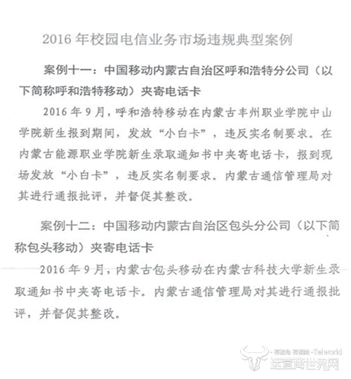 内蒙古移动公然销售非实名号卡 敢跟集团对着