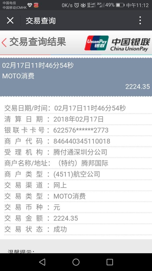 《卡神养成记》信用卡交易商户编码查询