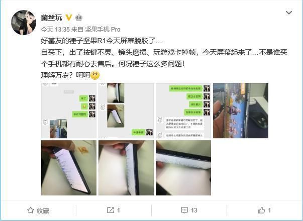 坚果R1被曝开胶和屏幕翘起,罗永浩还怎么改变