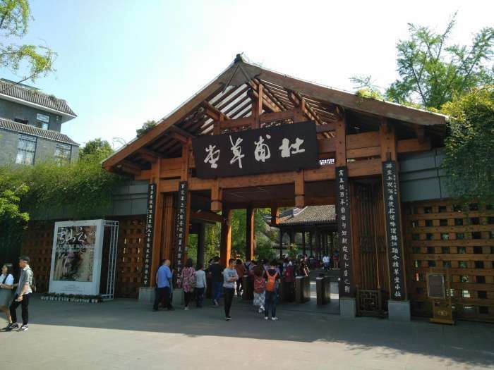 雷行记: 成都市内最值得去的地方, 唐代大诗人的