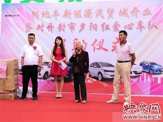 开封市耕地牛新能源汽贸城向夕阳红爱心车队捐