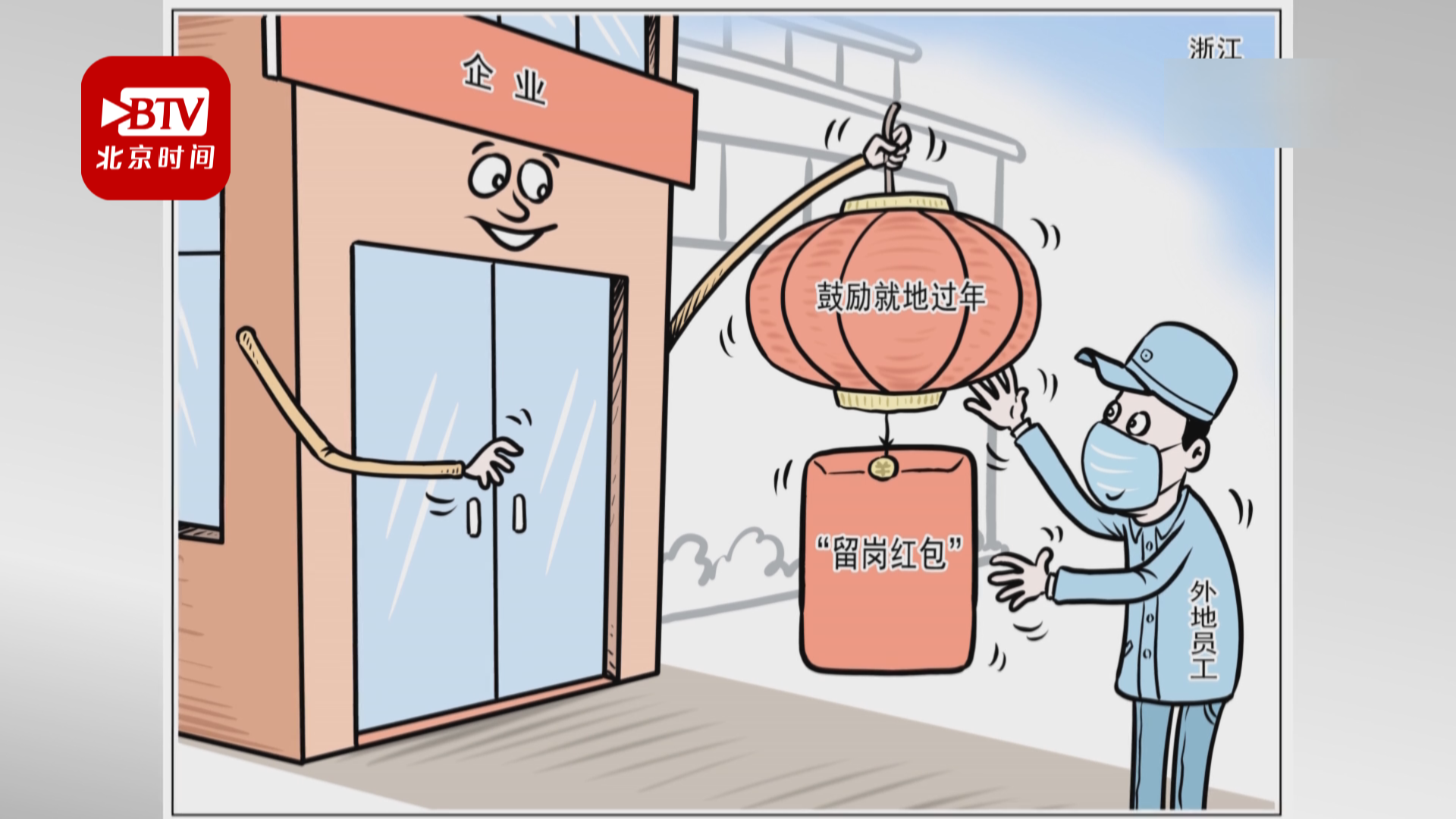 今年春节你咋过？11部门倡导职工群众就地过节