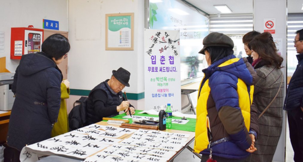 韩国人提前庆祝立春:贴汉字对联 白纸黑字亮了