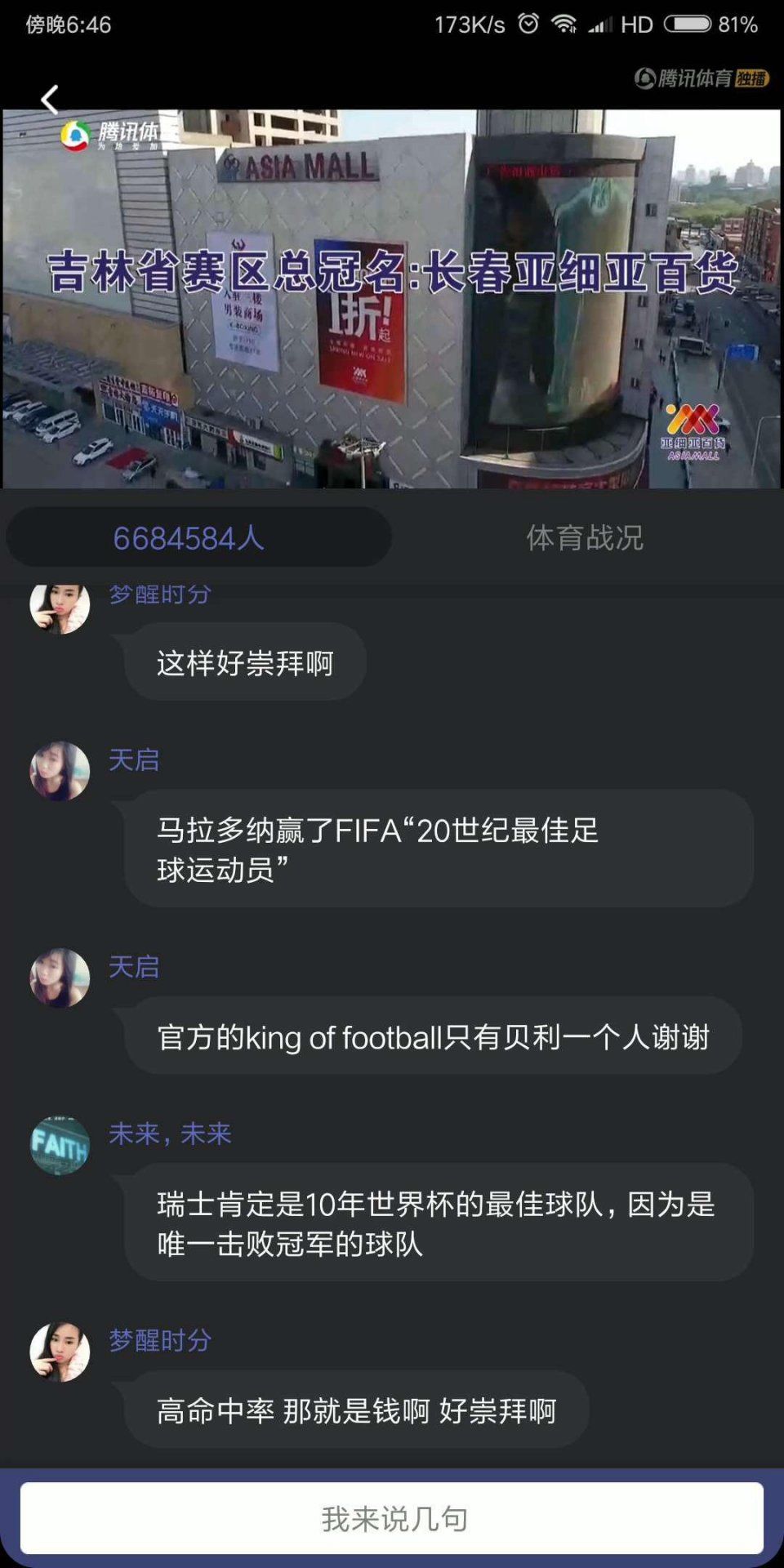 亚细亚百货2018世界杯足球宝贝大选总决赛倒