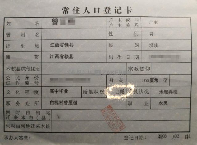 怪事!户口簿更新后已婚变离婚 户主竟不知情