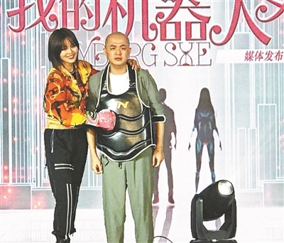 辛芷蕾搭档包贝尔 演中国版“机器人女友”