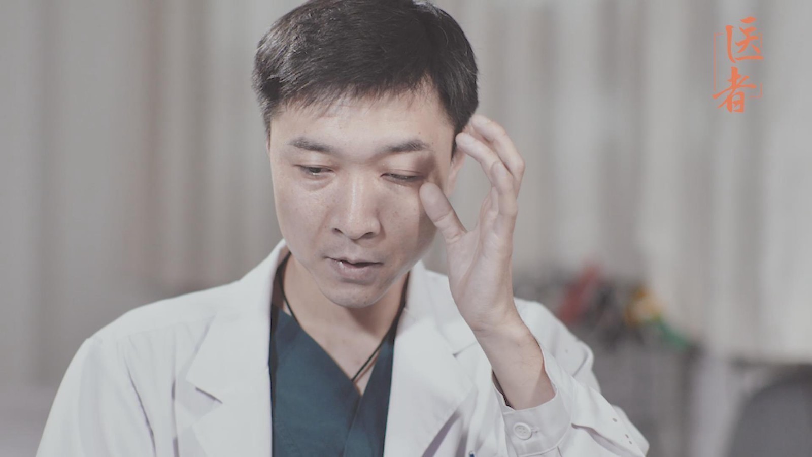 医者 | 急诊科医生巍子不为人知的故事。疫情期间，母亲两次脑出血。