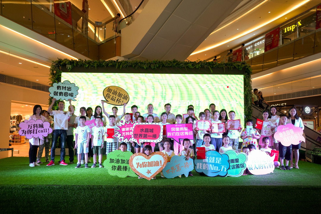 营造社区和谐环境--万科物业夏令营汇报演出活