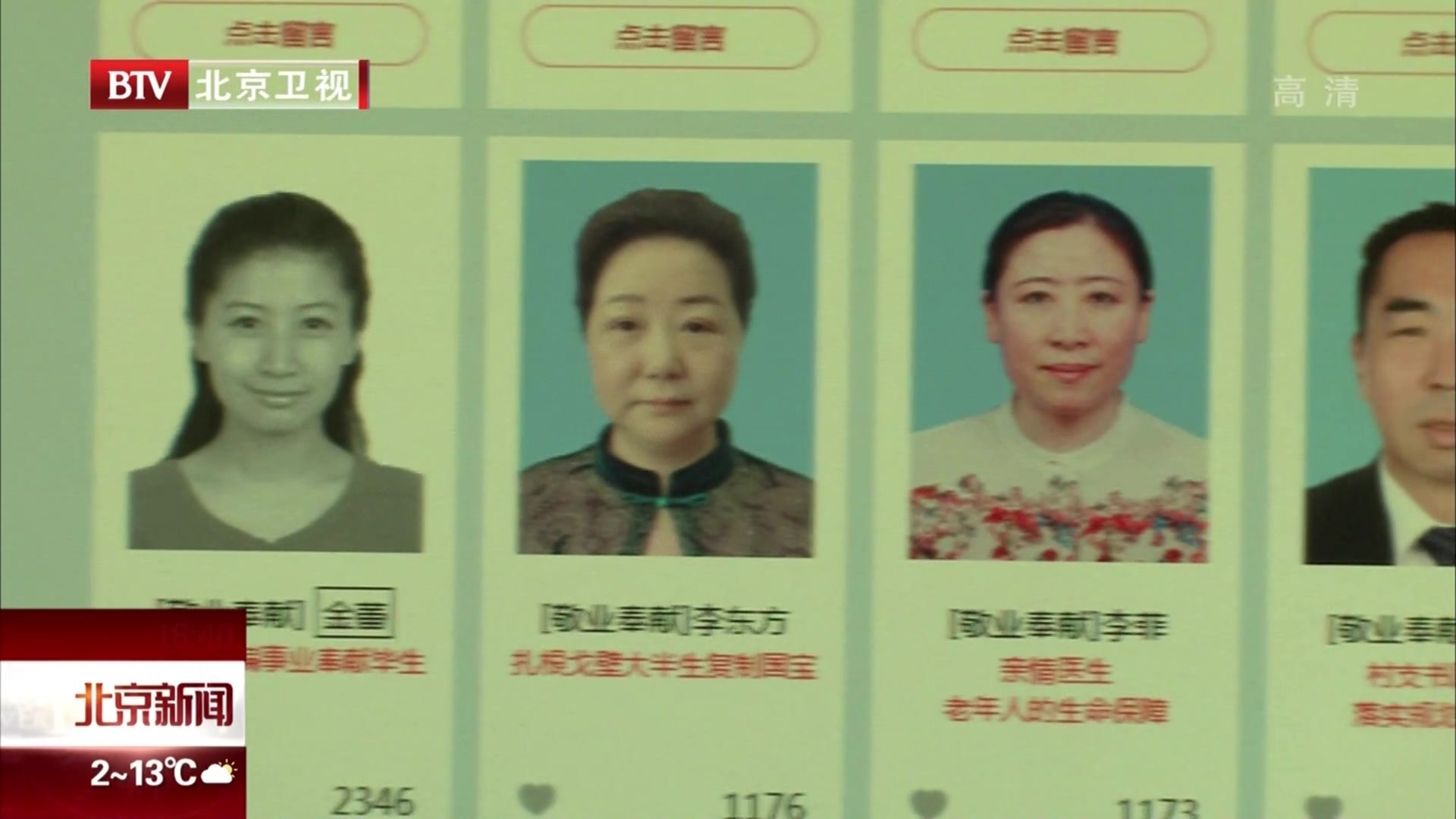 北京:“为榜样点赞”网络互动活动启动 北京:“为榜样点赞”网络互动活动启动