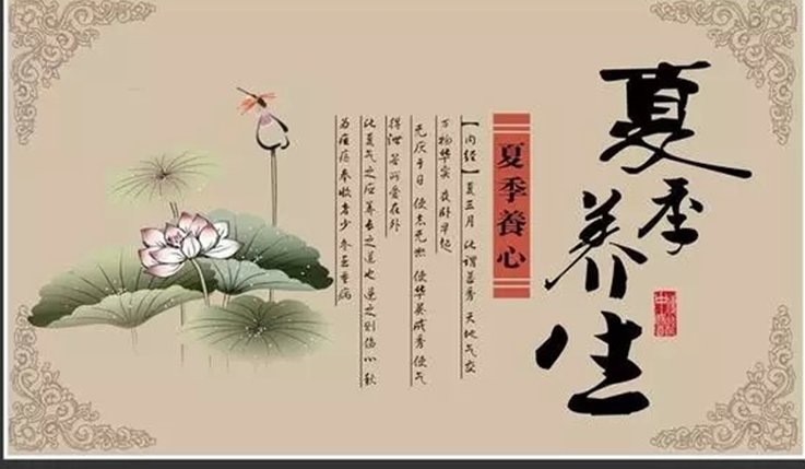 中医讲解夏季养生之道!