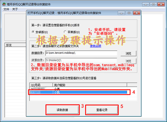 QQ号被封,手机QQ聊天记录怎么导出到电脑查