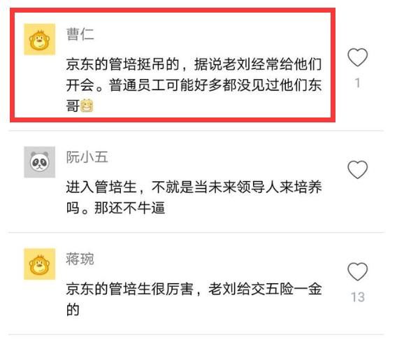 无语:同学拿到京东产品管培生的offer,在学校开
