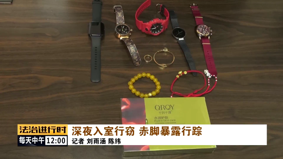 北京奇案：“赤脚大盗”偷走大量名表现金，随后因“赤脚”被抓